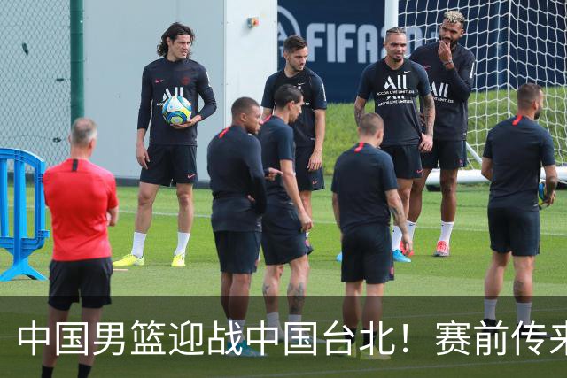 中国男篮迎战中国台北！赛前传来4好1坏消息，中国队出线毫无悬念