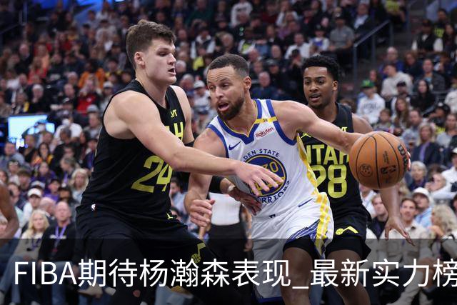 FIBA期待杨瀚森表现 最新实力榜：中国男篮高居第二